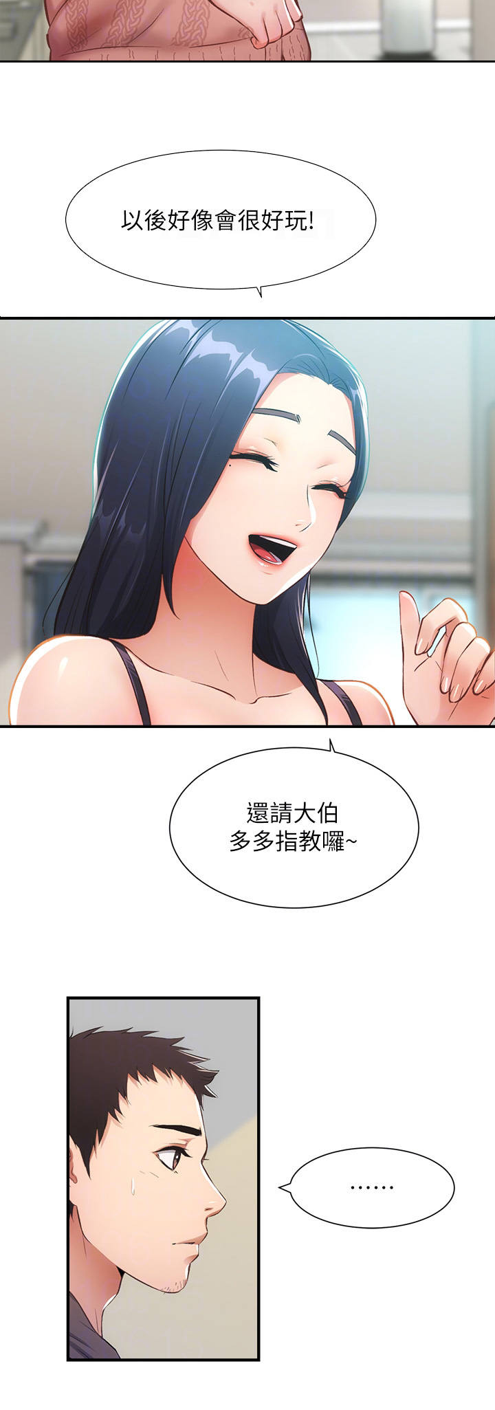 秀静诊疗室漫画,第20章：羡慕3图