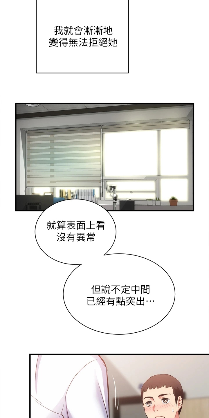 秀静店铺位置漫画,第77章：仔细检查1图