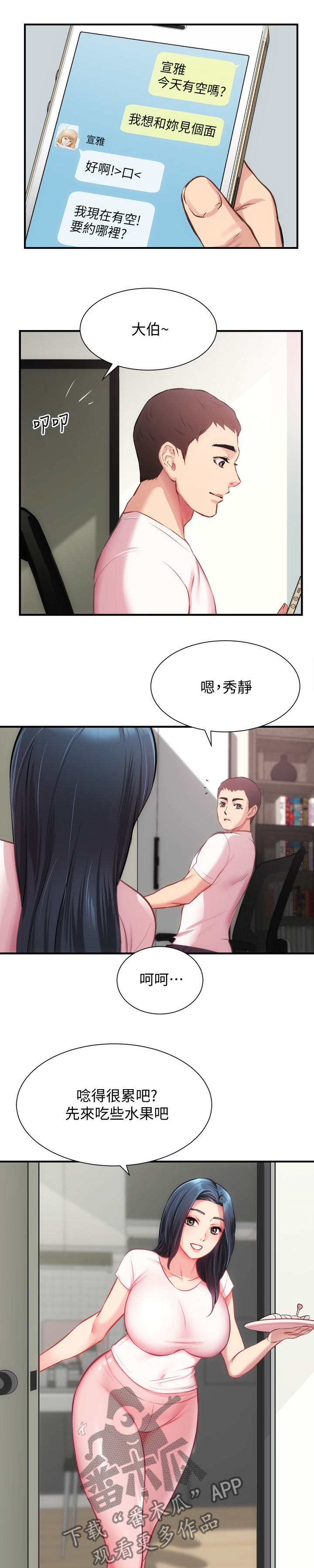 秀静的意思是什么漫画,第45章：与人有约5图