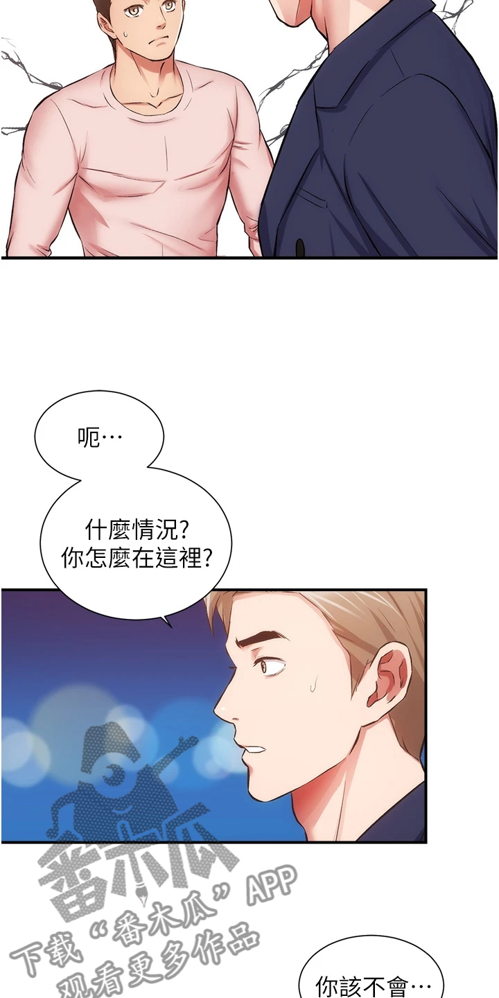 秀静诊疗室漫画,第85章：明目张胆3图