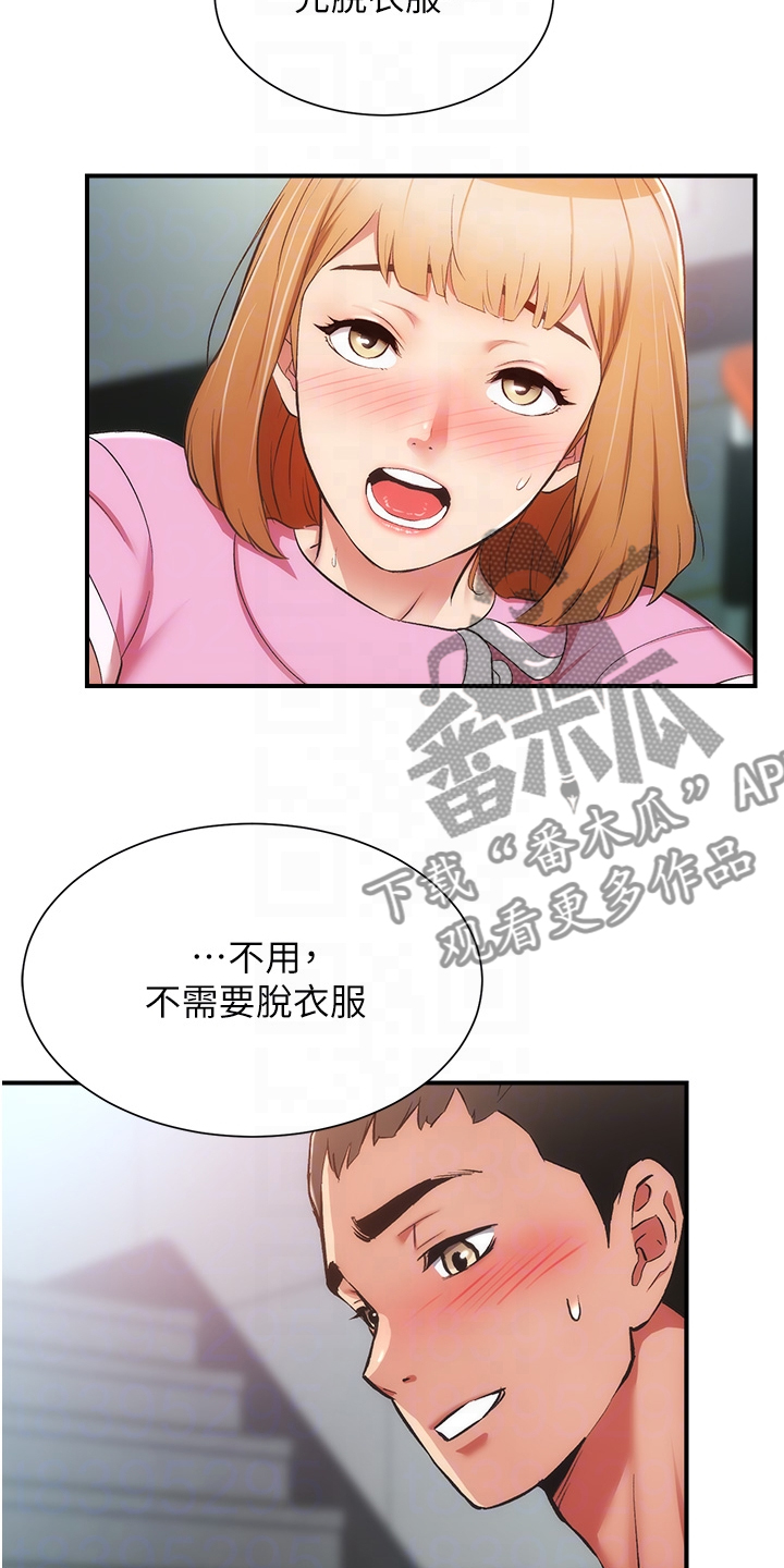 秀静诊疗室漫画,第90章：后脚就忘5图