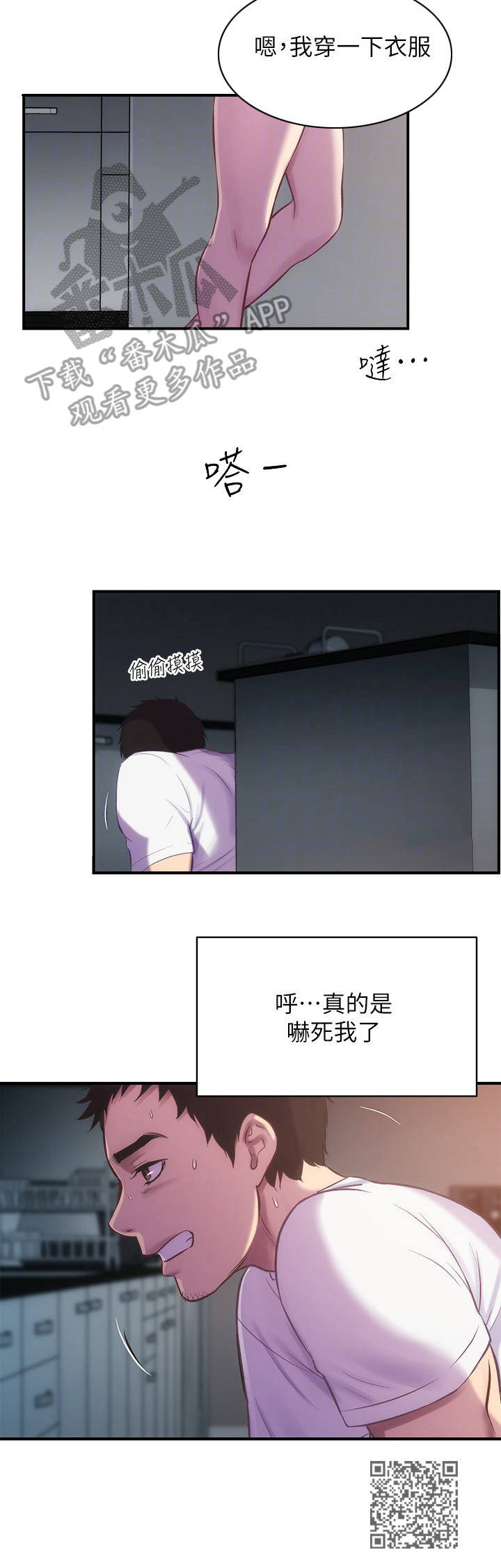 秀静诊疗室漫画,第23章：动静4图