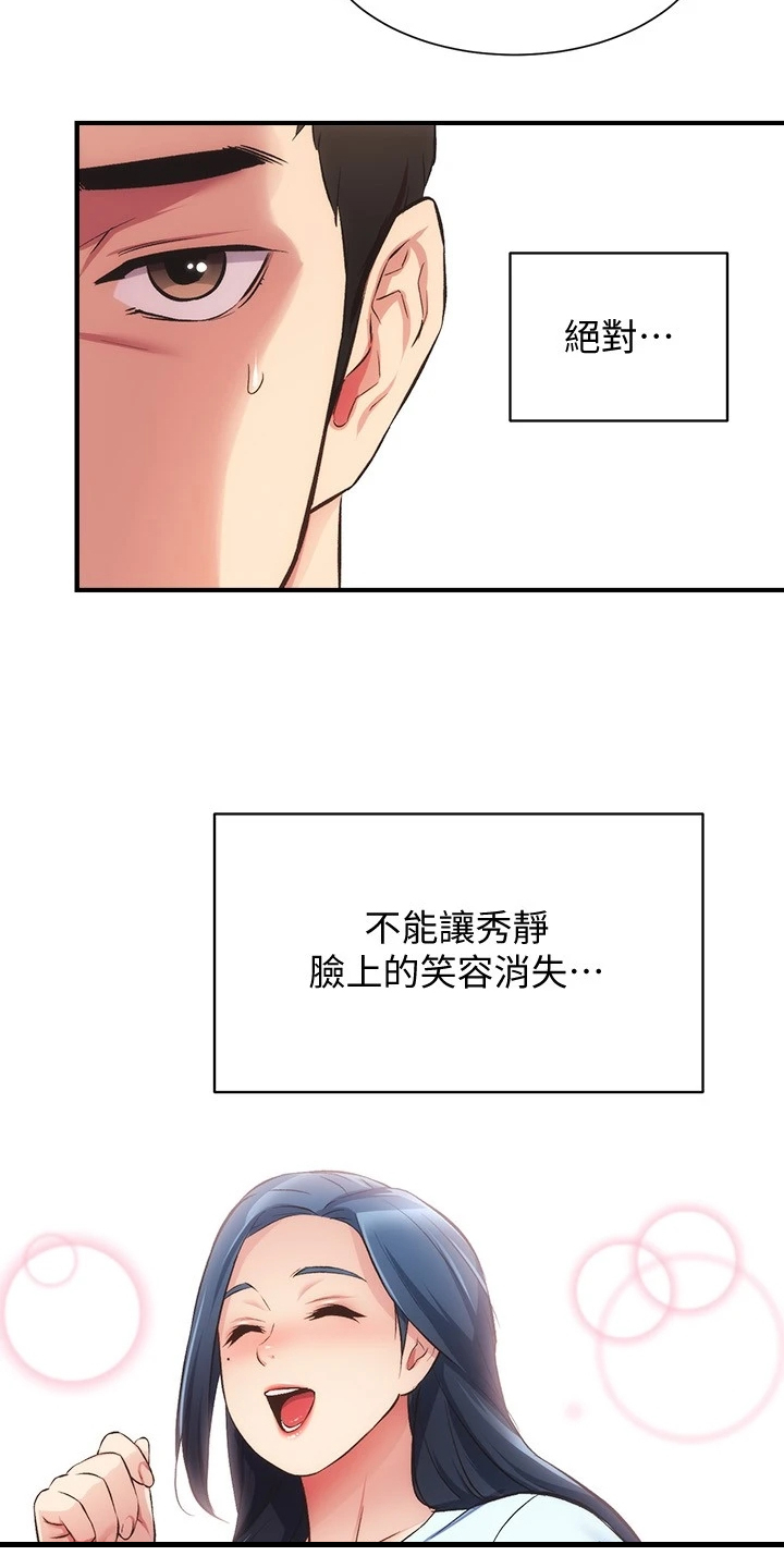 秀静诊疗室漫画,第60章：怎么会这样2图