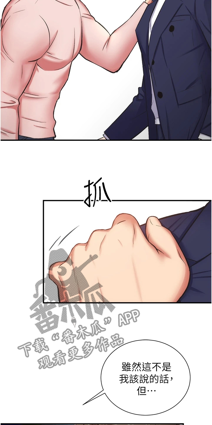 秀静诊疗室漫画,第87章：我不甘心3图