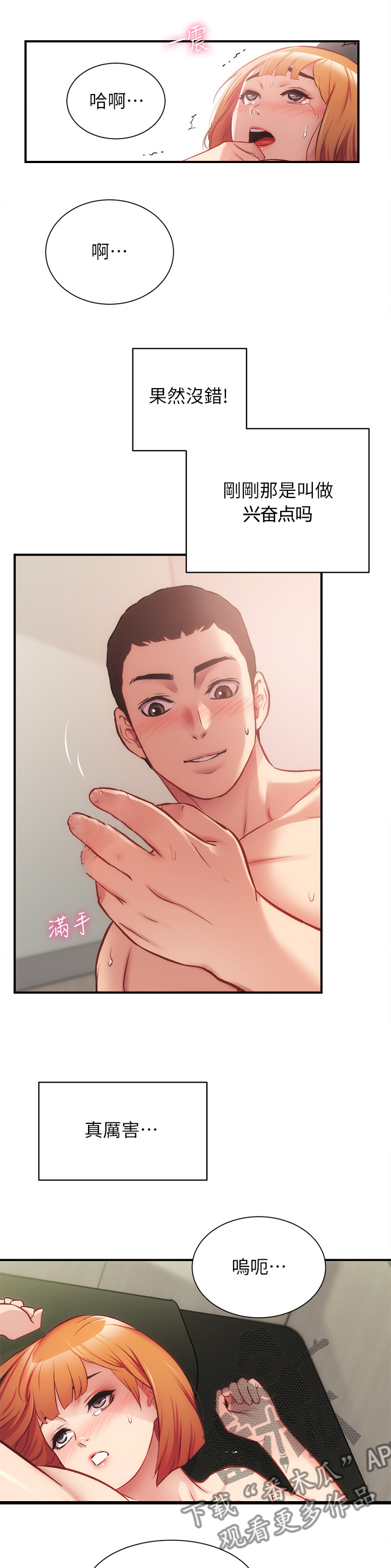 秀静诊疗室漫画,第48章：我也是4图