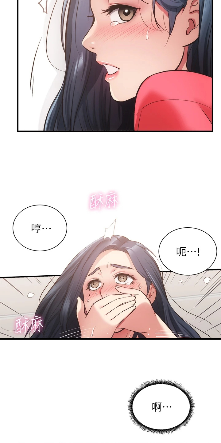 秀静诊疗所漫画,第69章：原来是这种人1图