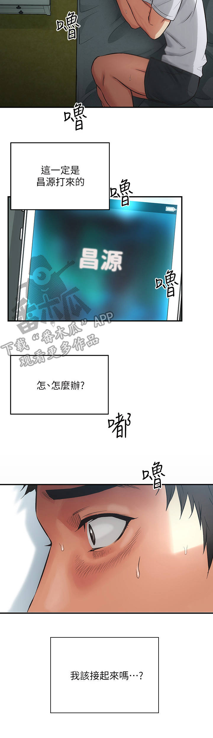 秀静诊疗室漫画,第11章：逃避4图