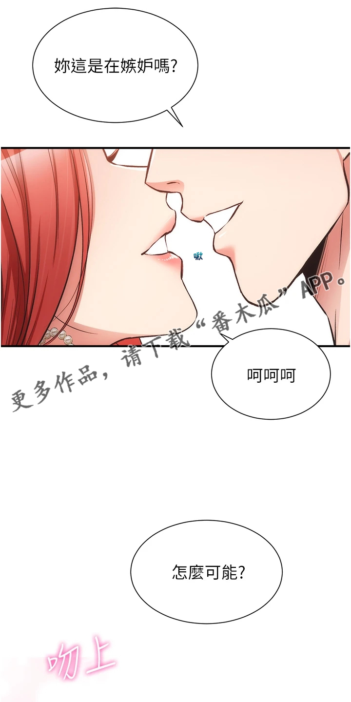 秀静诊疗室漫画,第85章：明目张胆1图