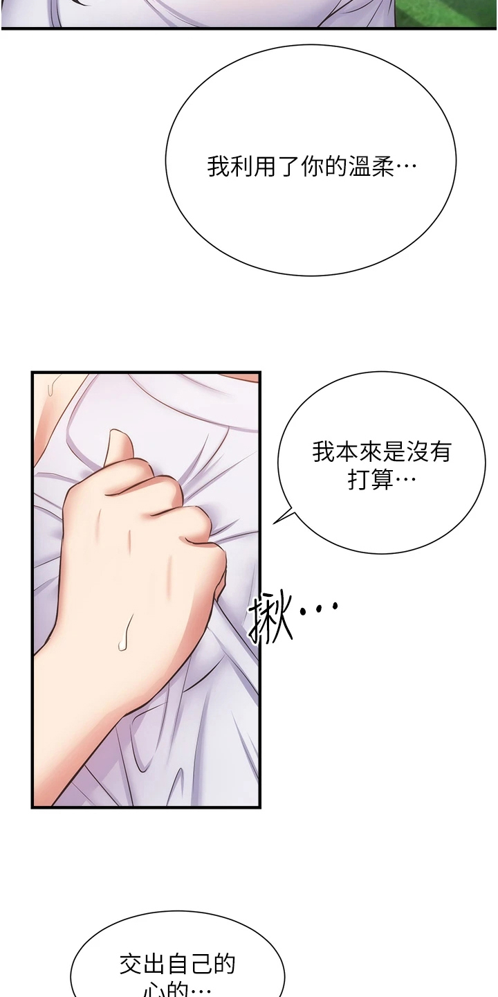 秀静诊疗室漫画,第93章：你早就知道吧1图