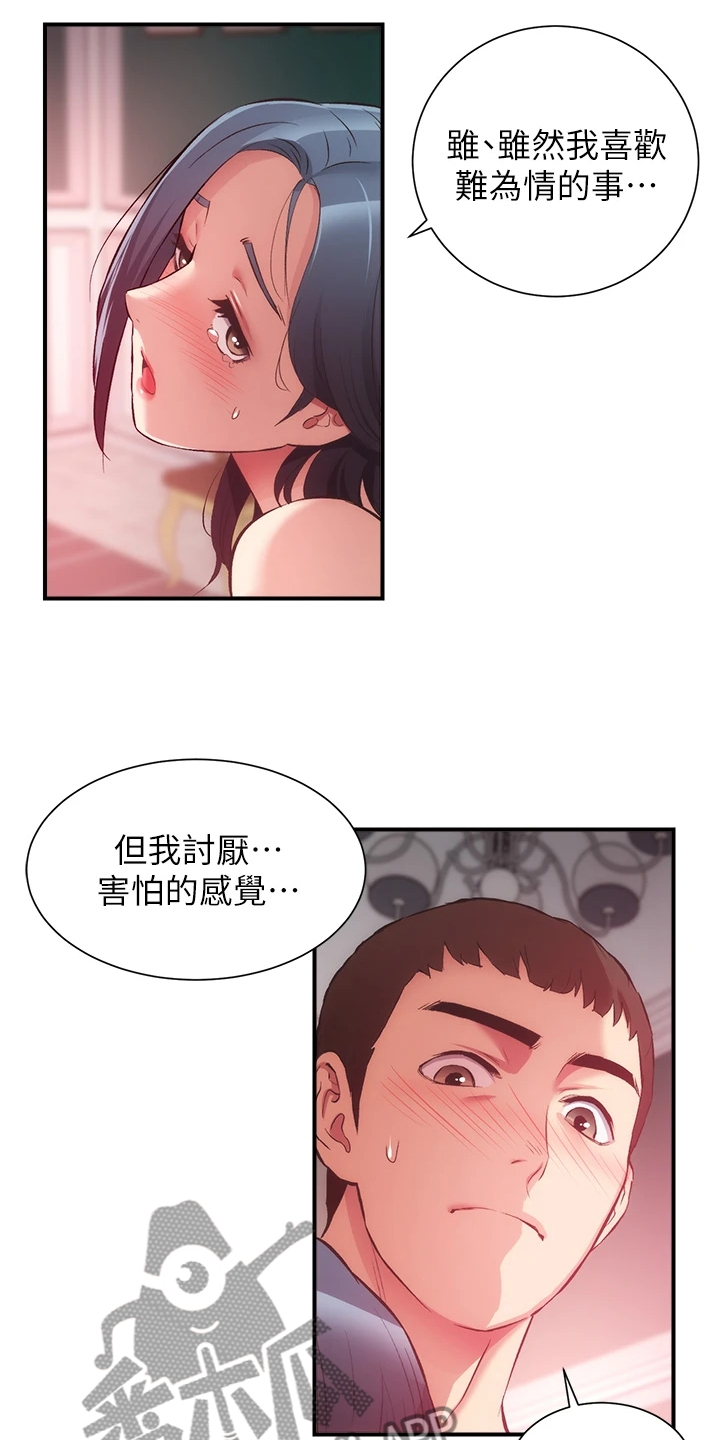 秀静诊疗室漫画,第65章：能做的只有这个1图