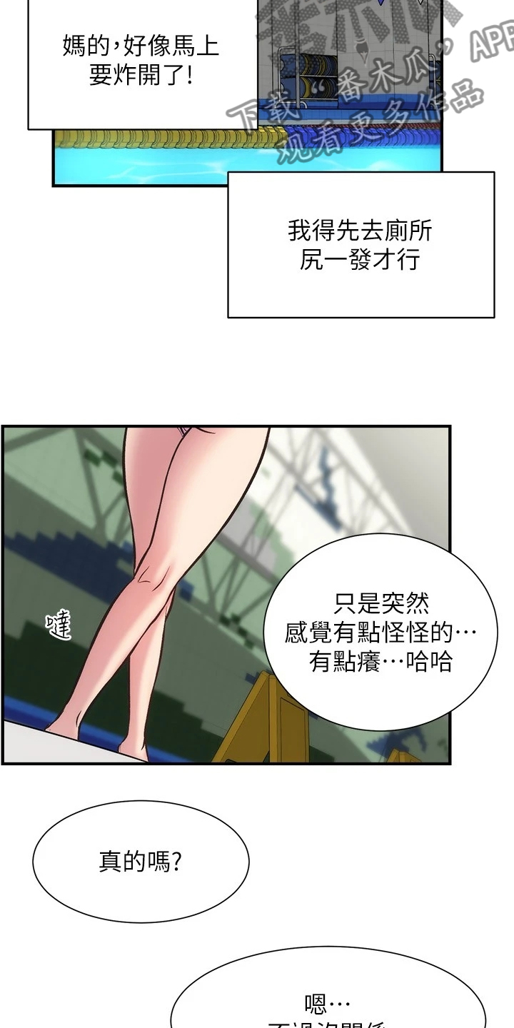 秀静诊疗室漫画,第57章：绝对不可能3图