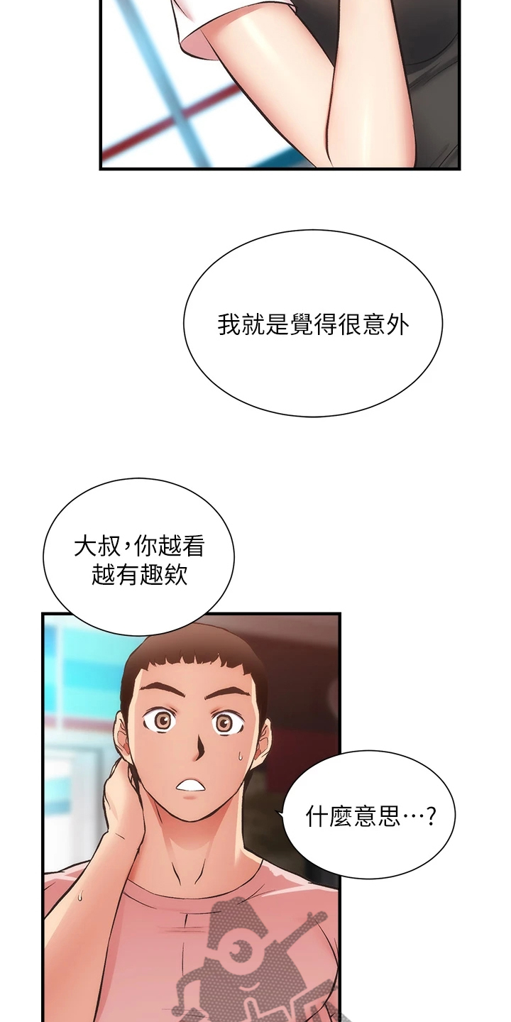 秀静诊疗室漫画,第80章：白富美1图
