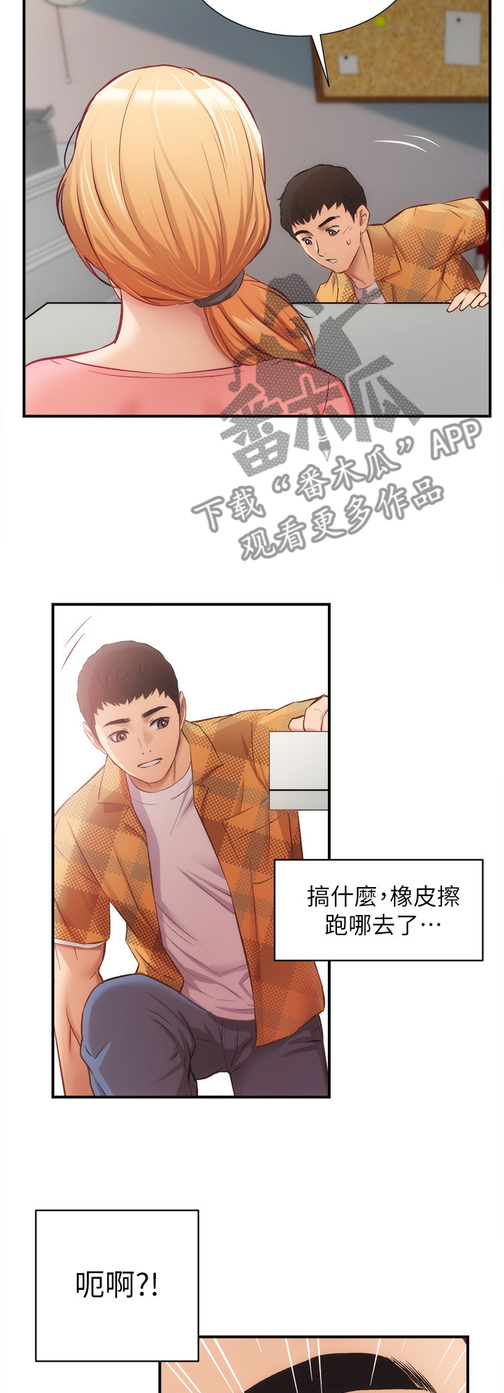 秀静诊疗室漫画,第38章：你在看什么4图