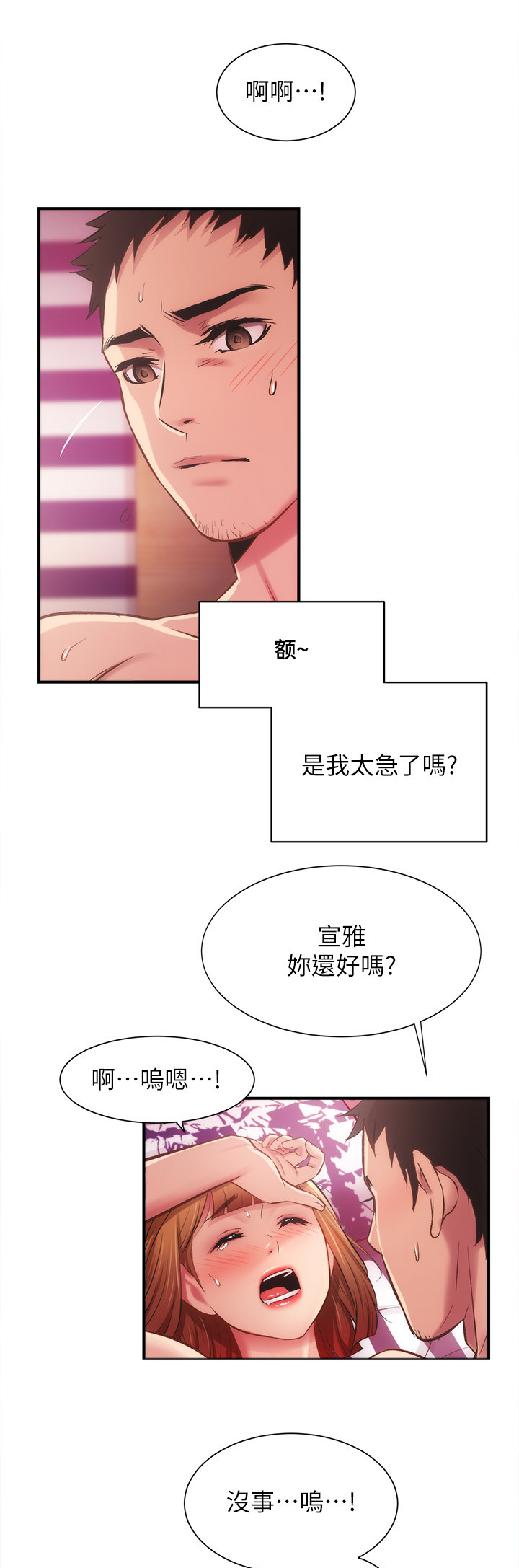 秀静诊疗室漫画,第30章：真的可以？5图