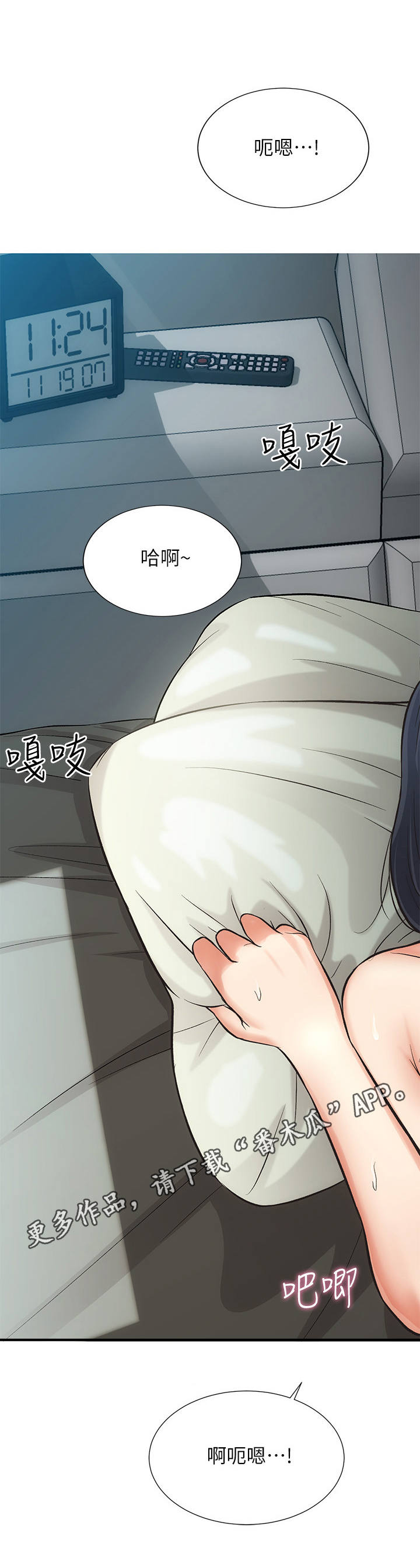 秀静诊疗室漫画,第10章：匆忙5图