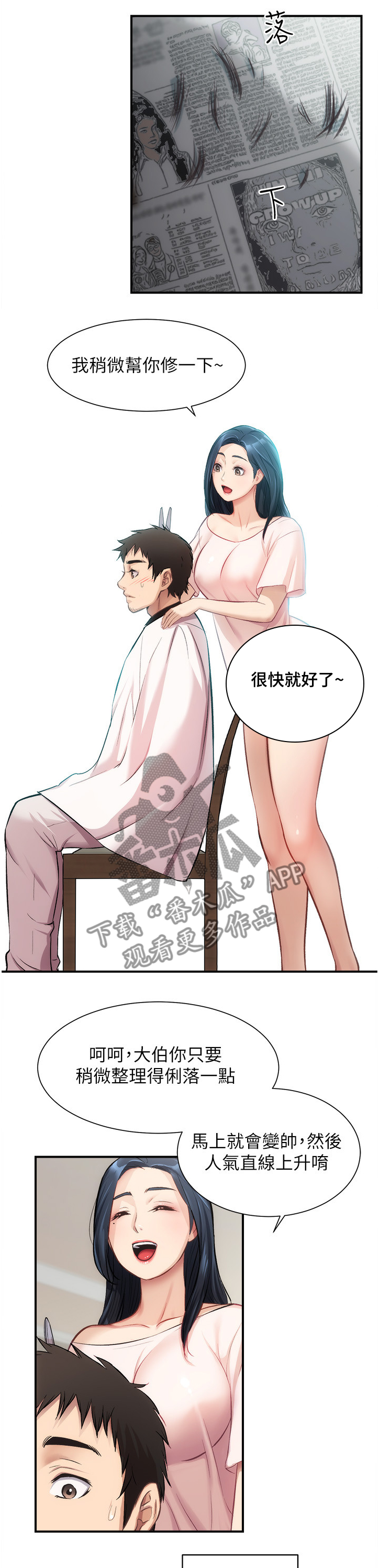 秀静诊疗室漫画,第36章：已经好久了1图