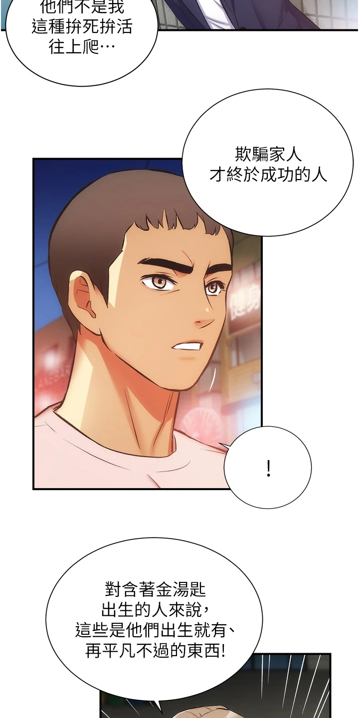 秀静诊疗室漫画,第87章：我不甘心2图