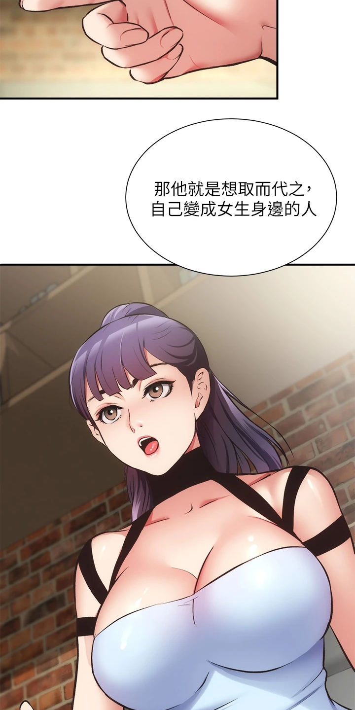 秀静诊疗室漫画,第72章：这样倾诉4图