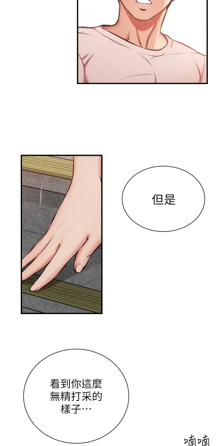 秀静诊疗室漫画,第89章：都需要依靠4图