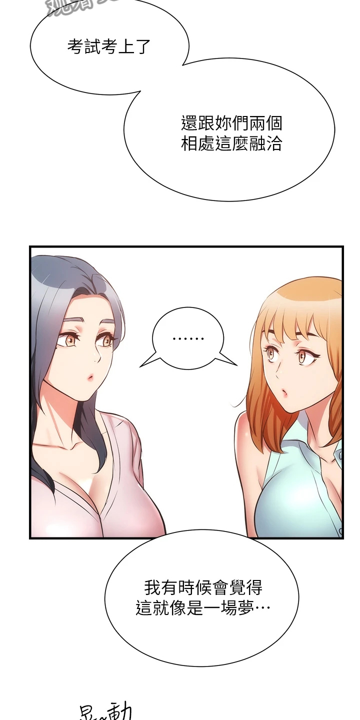 秀静诊疗室漫画,第100章：【完结】自由的生活1图