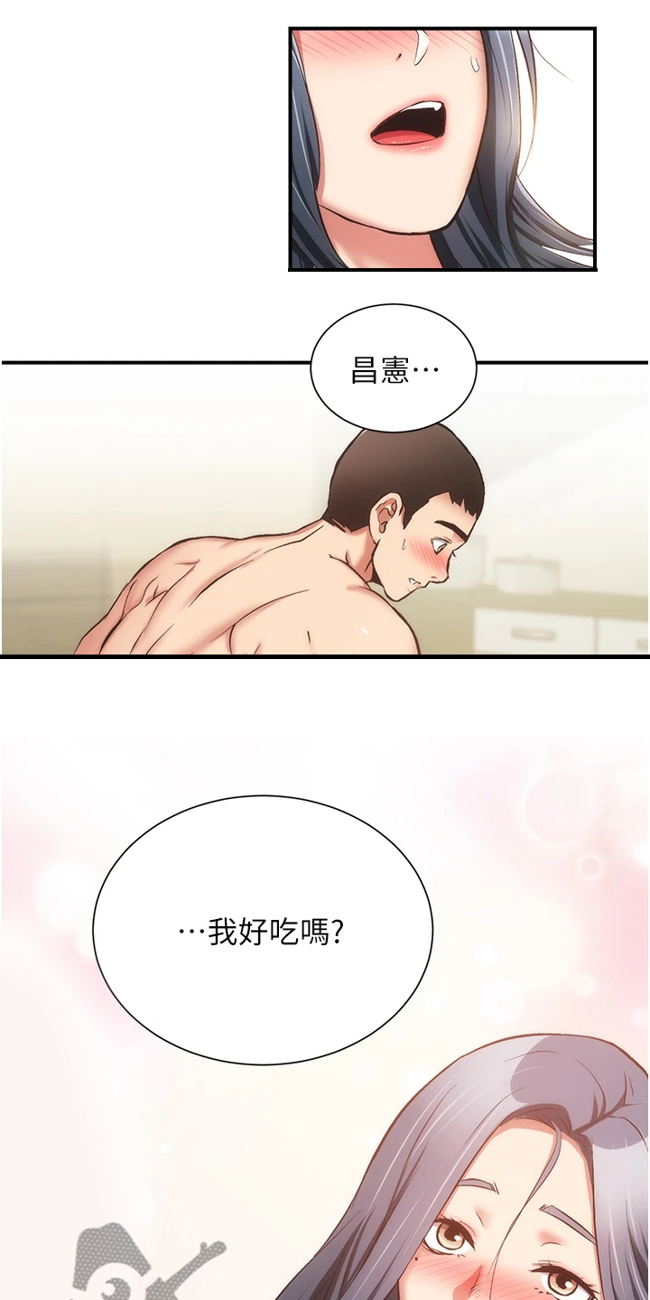 秀静诊疗室漫画,第98章：无比幸福2图