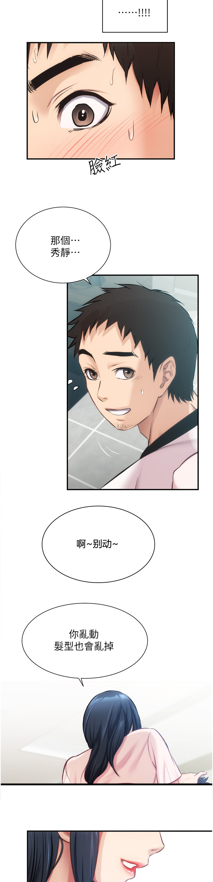 秀静诊疗室漫画,第36章：已经好久了2图