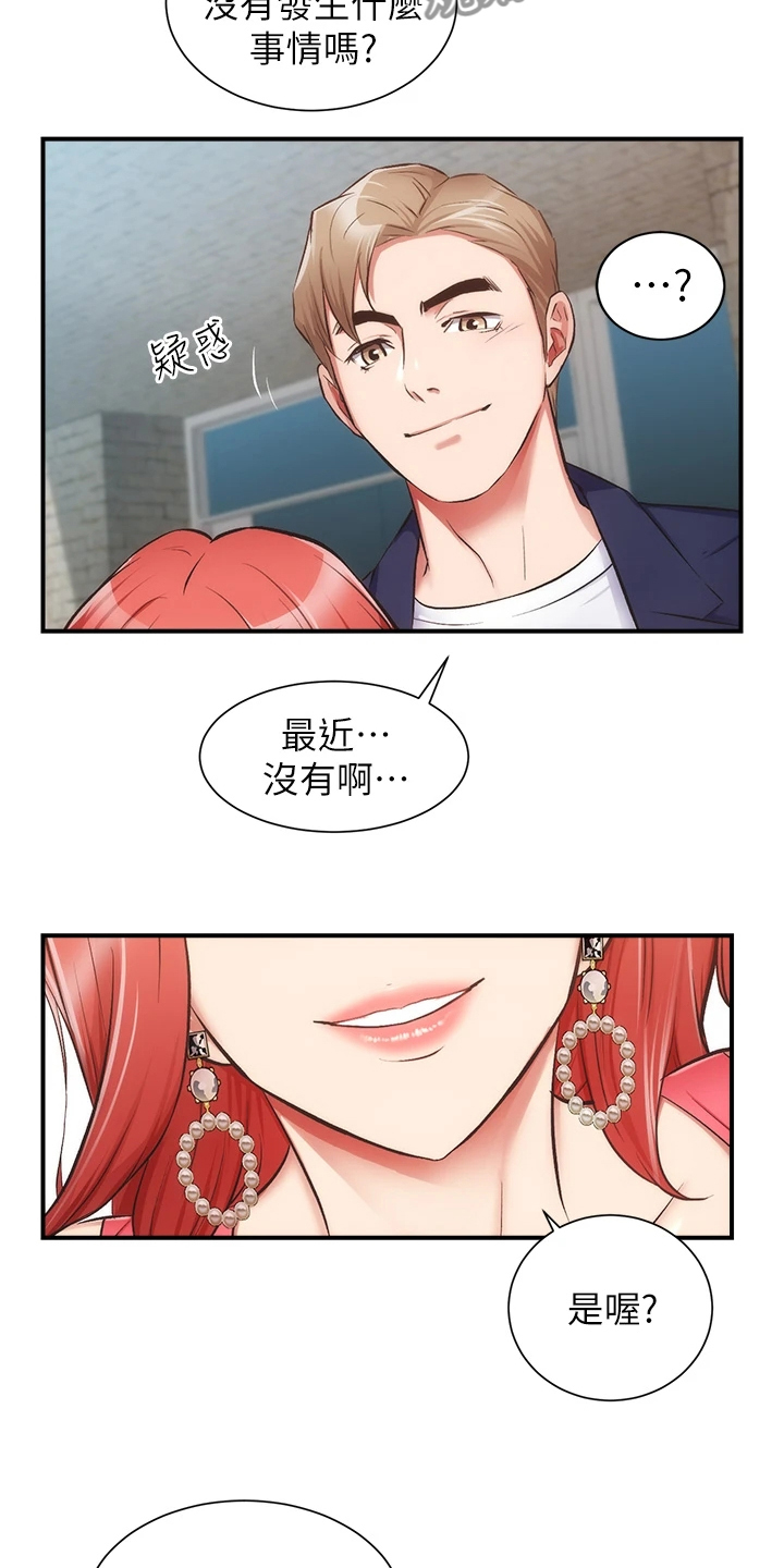 秀静诊疗室漫画,第84章：他真的…1图
