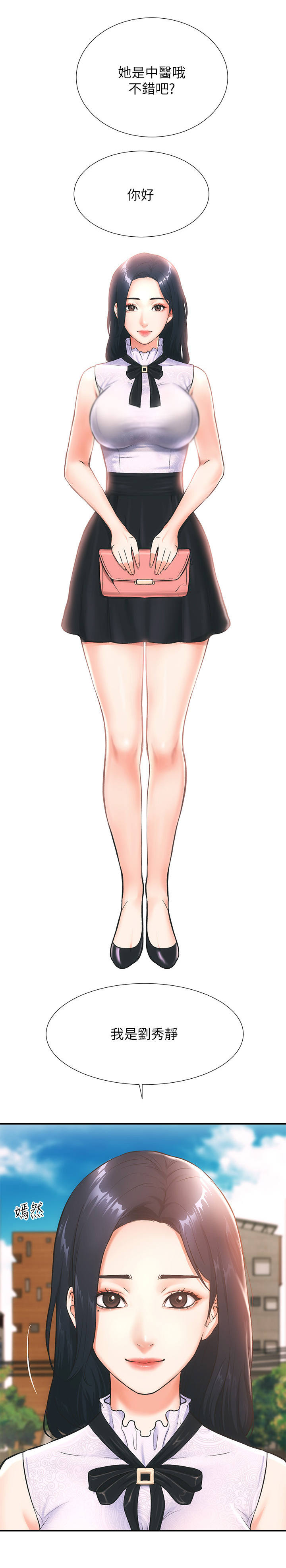 秀静诊疗室漫画,第2章：弟妹3图