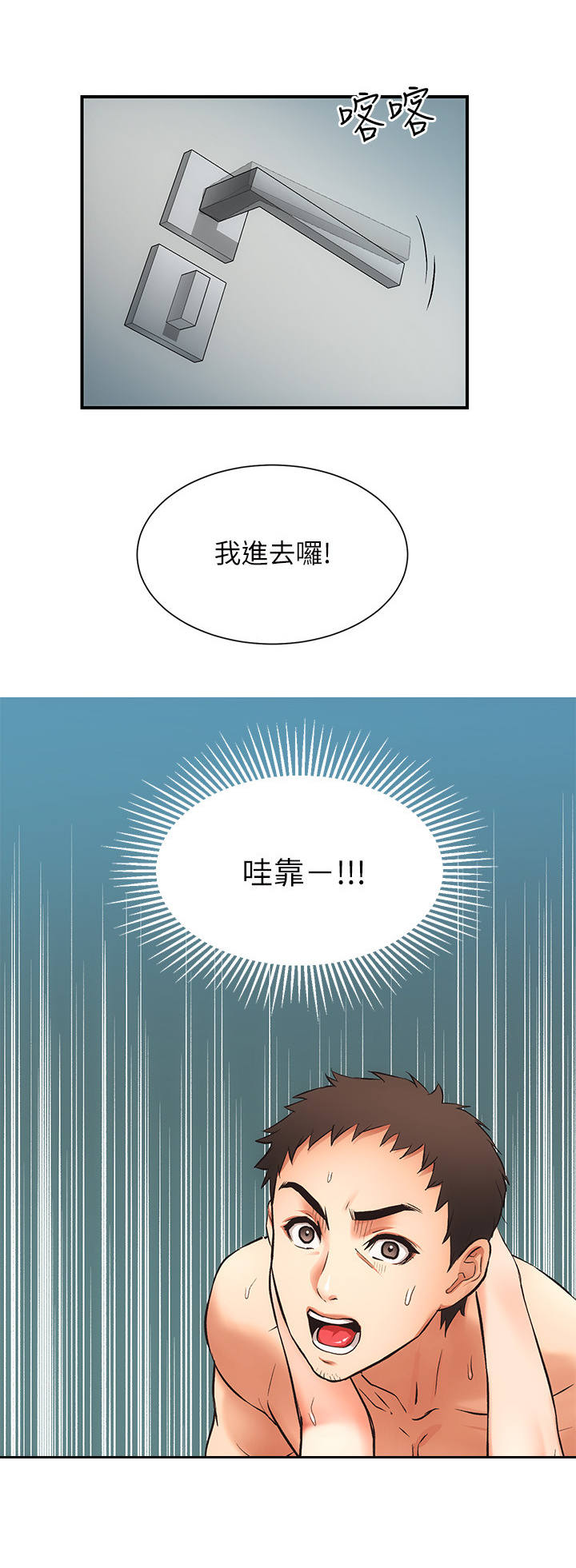 秀静诊疗室漫画,第17章：敲门3图