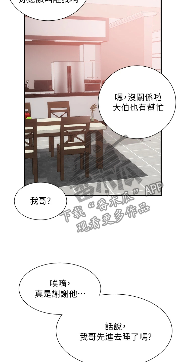 秀静诊疗室漫画,第70章：互相倾诉4图
