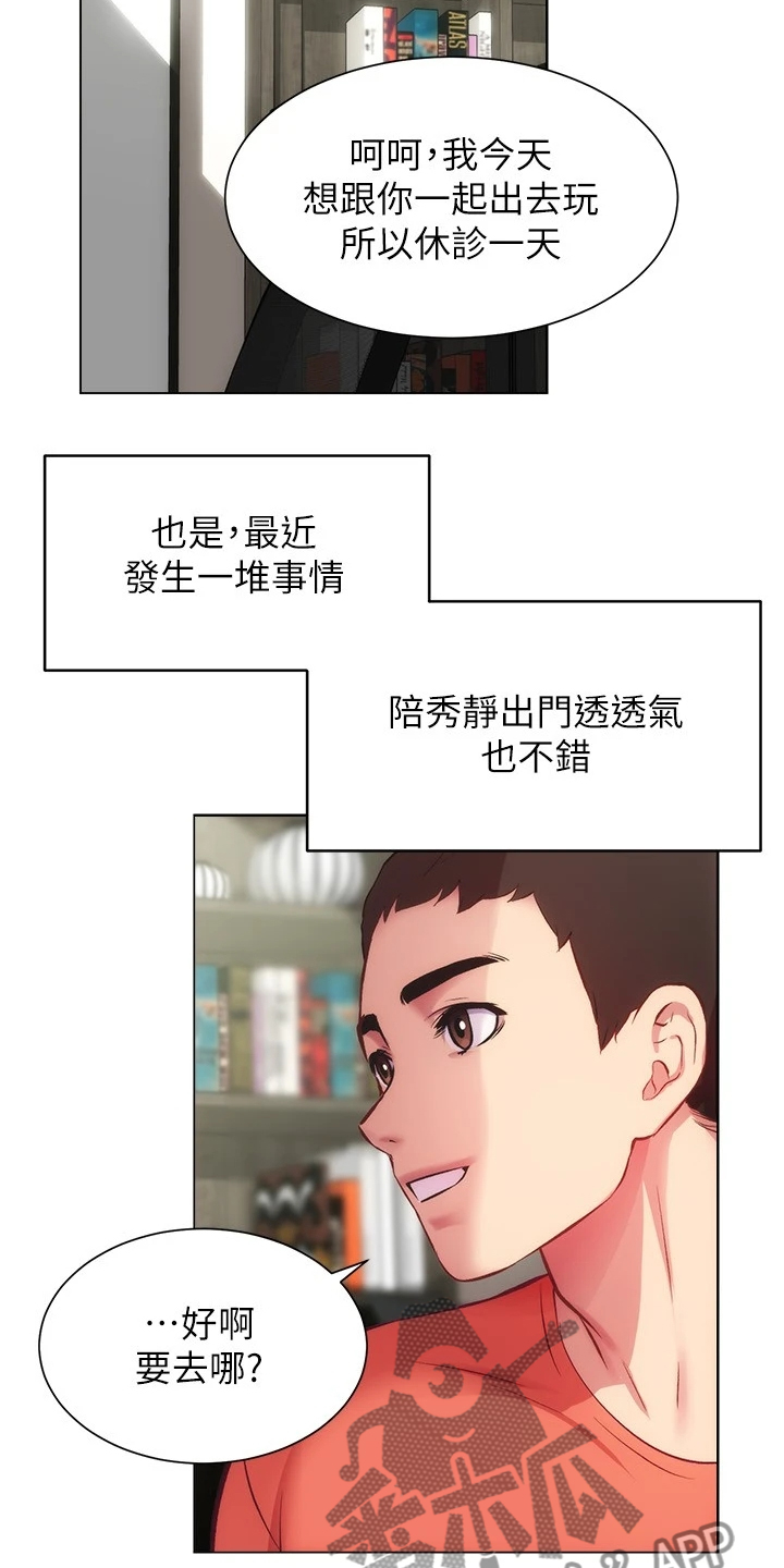 秀静诊疗室漫画,第54章：好累呀1图