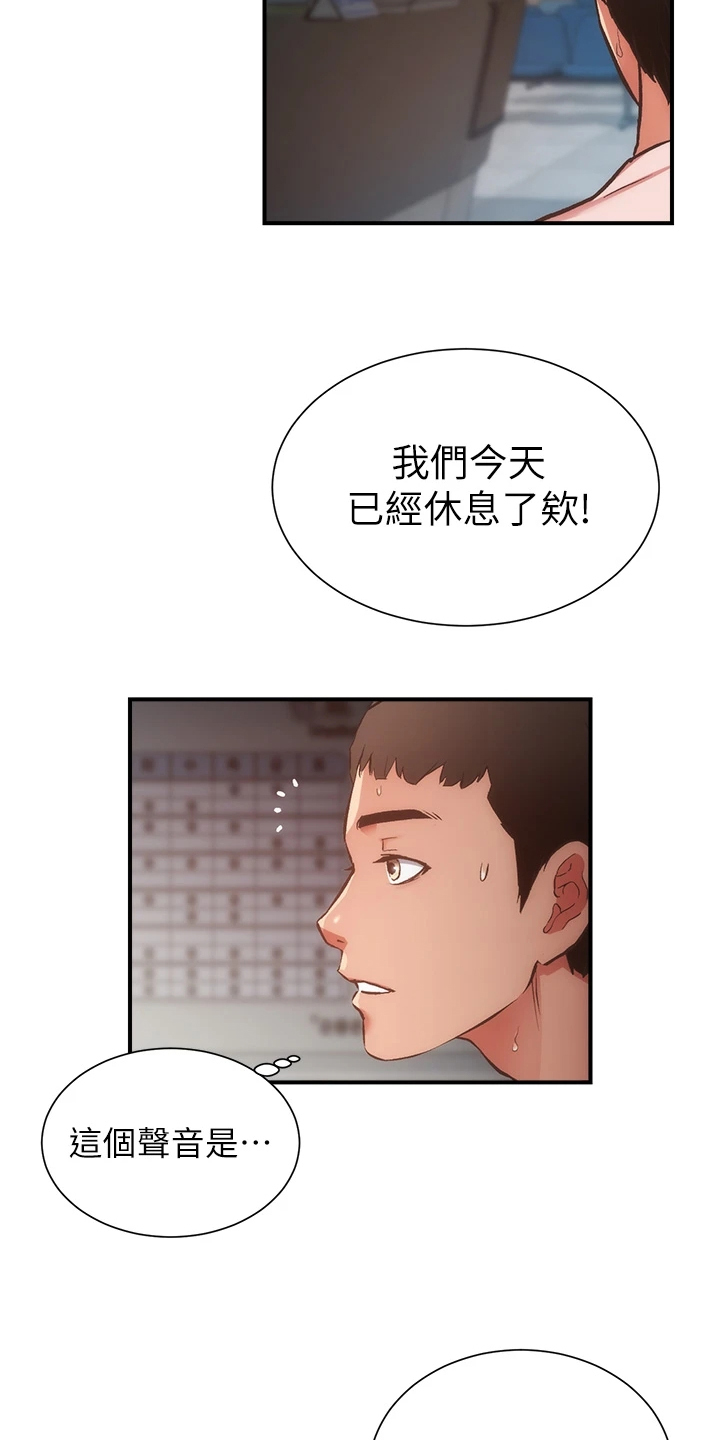 秀静诊疗室漫画,第88章：我爱她1图