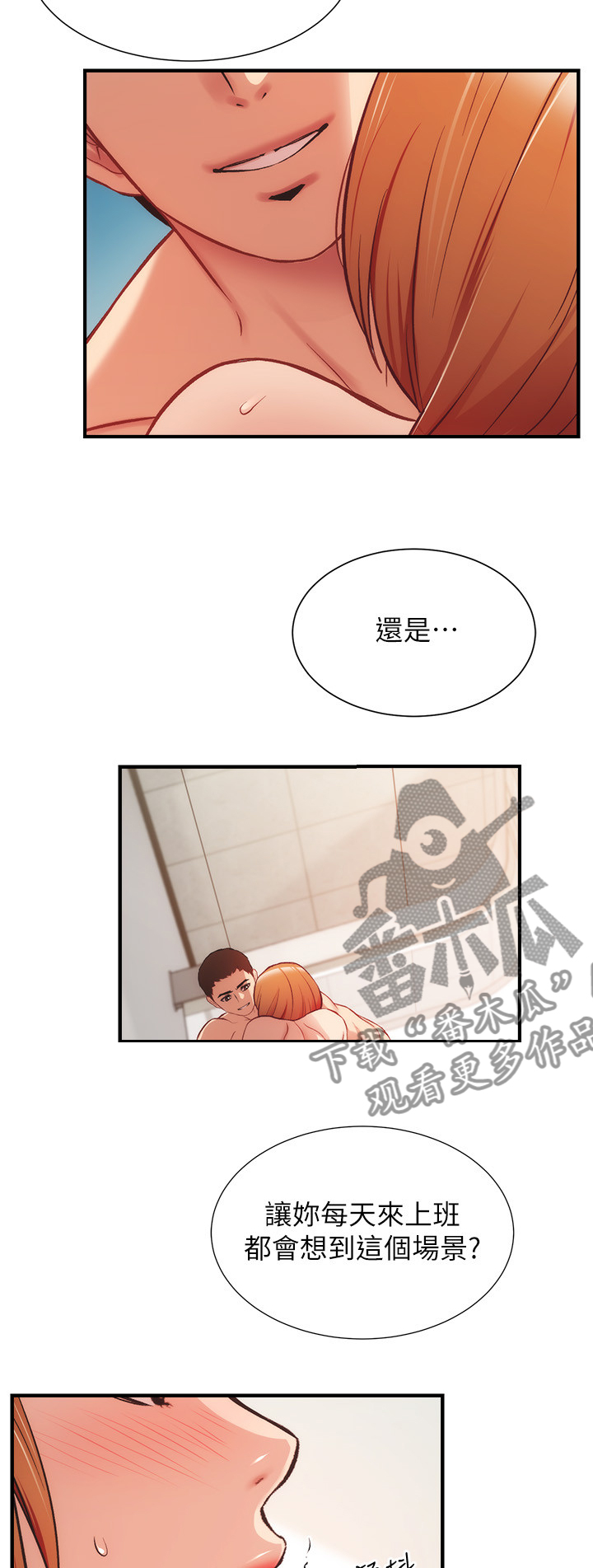 秀静诊疗室漫画,第49章：很好2图