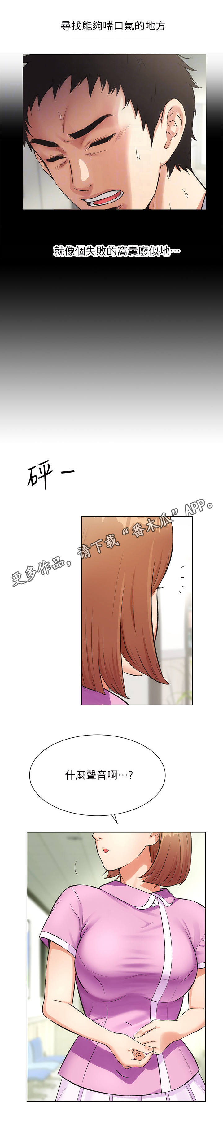 秀静诊疗室漫画,第9章：狂奔5图