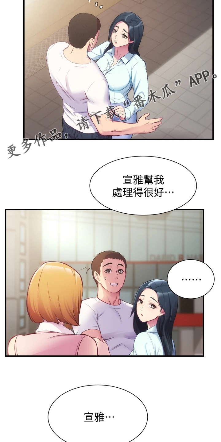 秀静诊疗室漫画,第52章：吃惊2图