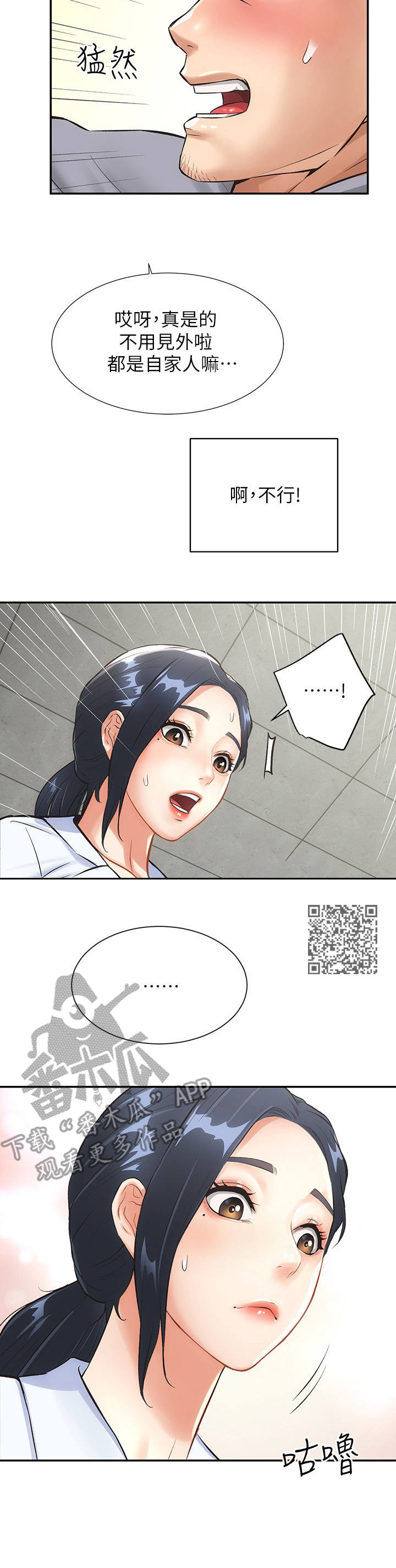秀静诊疗室漫画,第6章：白日梦1图