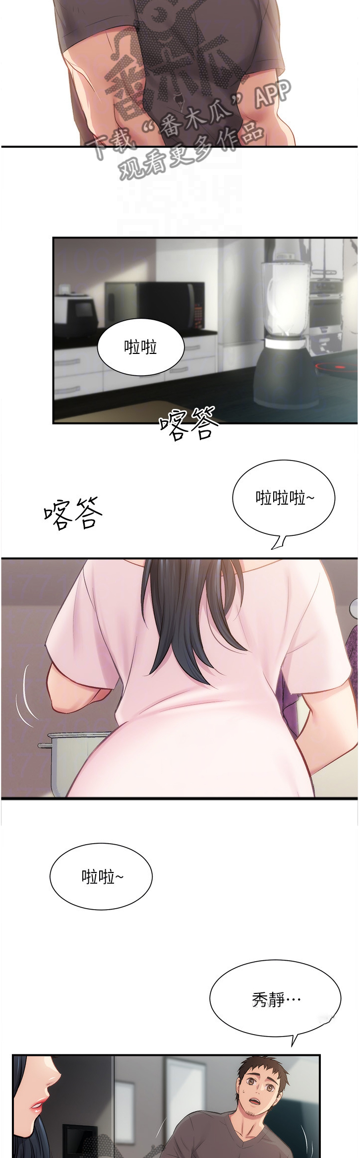 秀静急诊室漫画和谁长得像漫画,第35章：我帮你剪头发3图