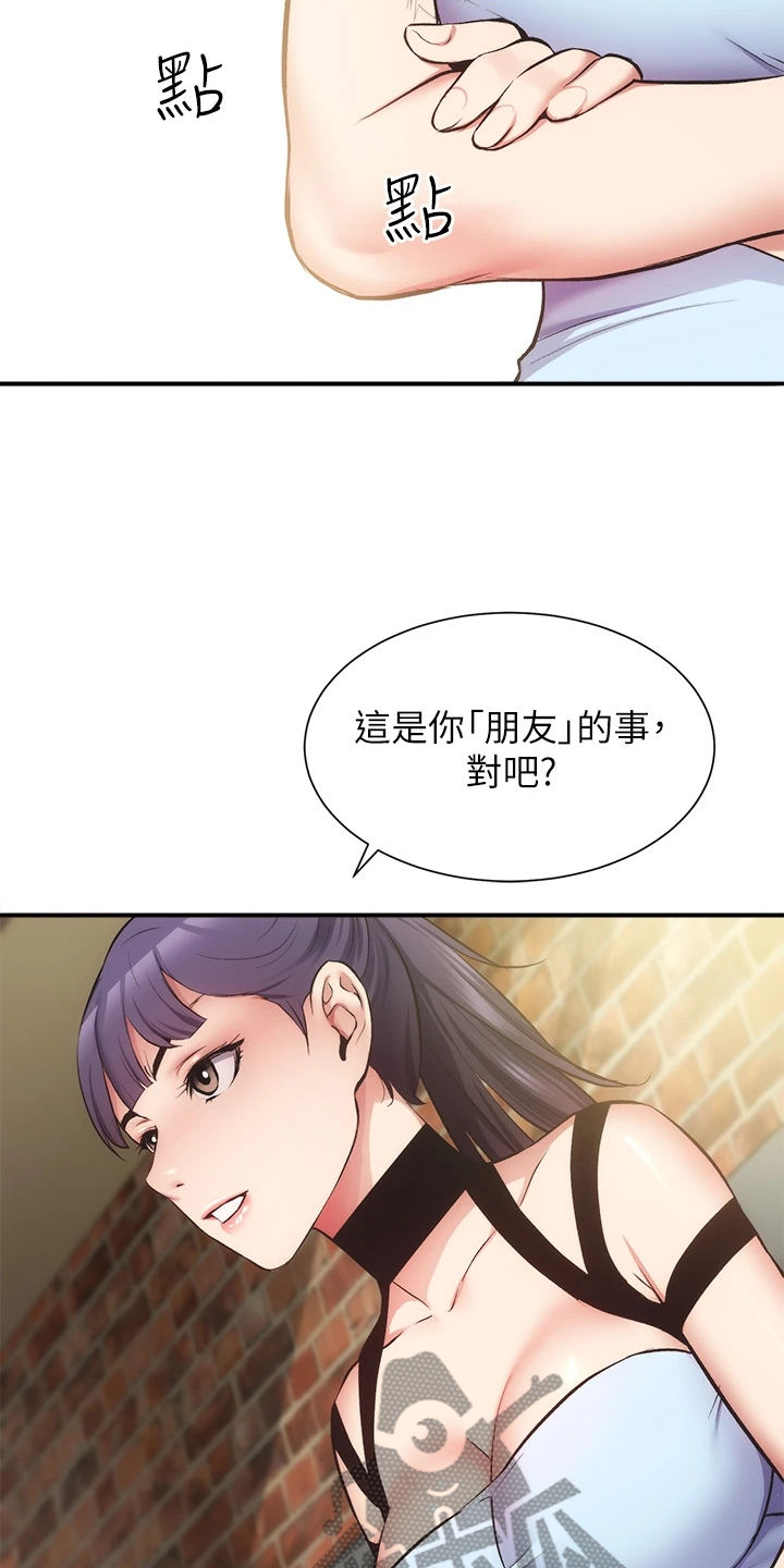 静秀诊疗室免费在线观看漫画,第71章：那个“朋友”5图