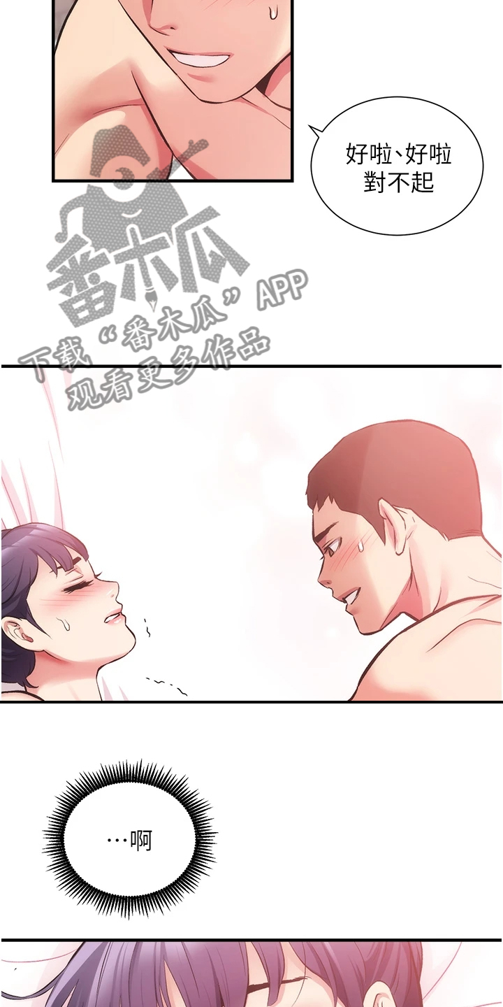 秀静诊疗室漫画,第75章：现在弥补3图