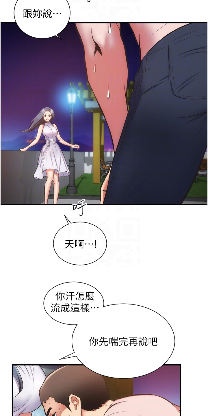 秀静诊疗室漫画,第92章：你在这里啊3图