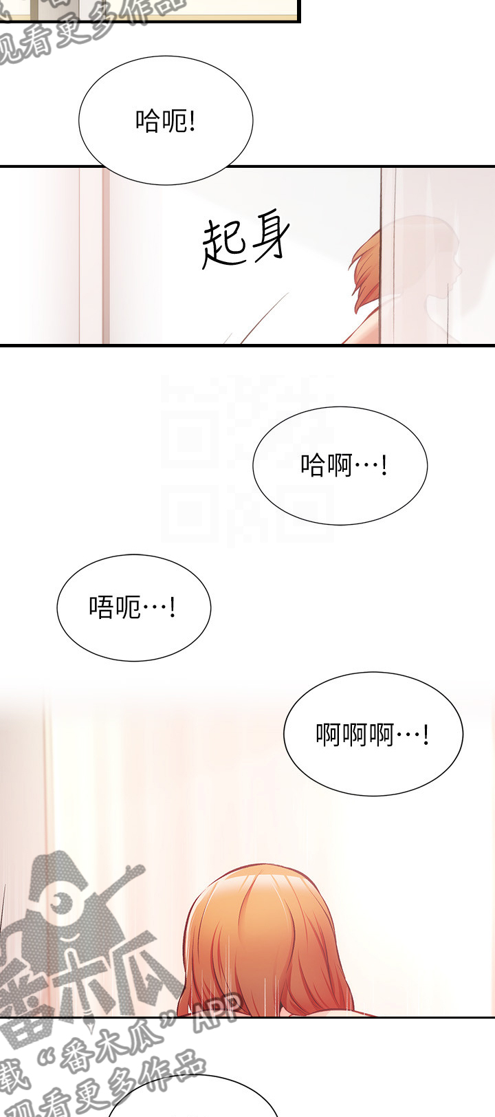 秀静诊疗室漫画,第49章：很好2图