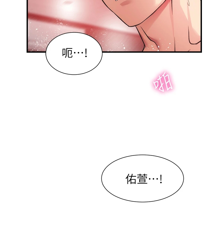 秀静诊疗室漫画,第75章：现在弥补5图