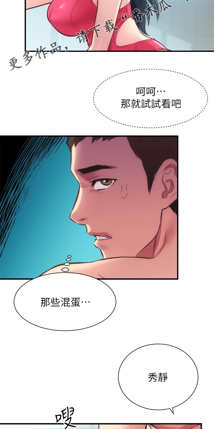 秀静诊疗室漫画,第55章：好地方2图
