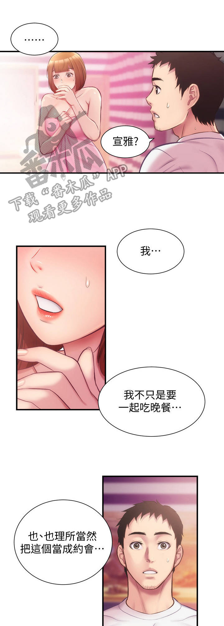 秀静的意思是什么漫画,第29章：无法拒绝3图