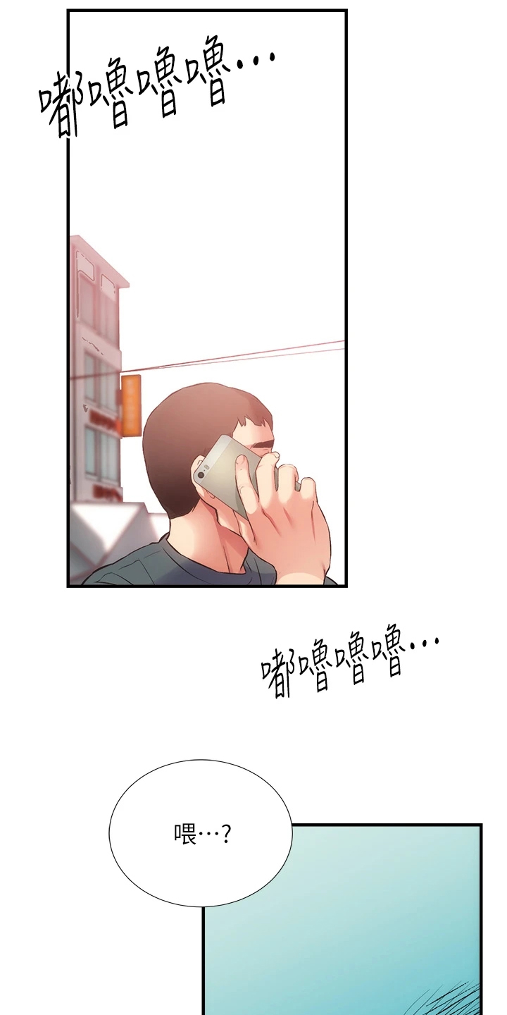 秀静的意思是什么漫画,第79章：一定是弟弟4图