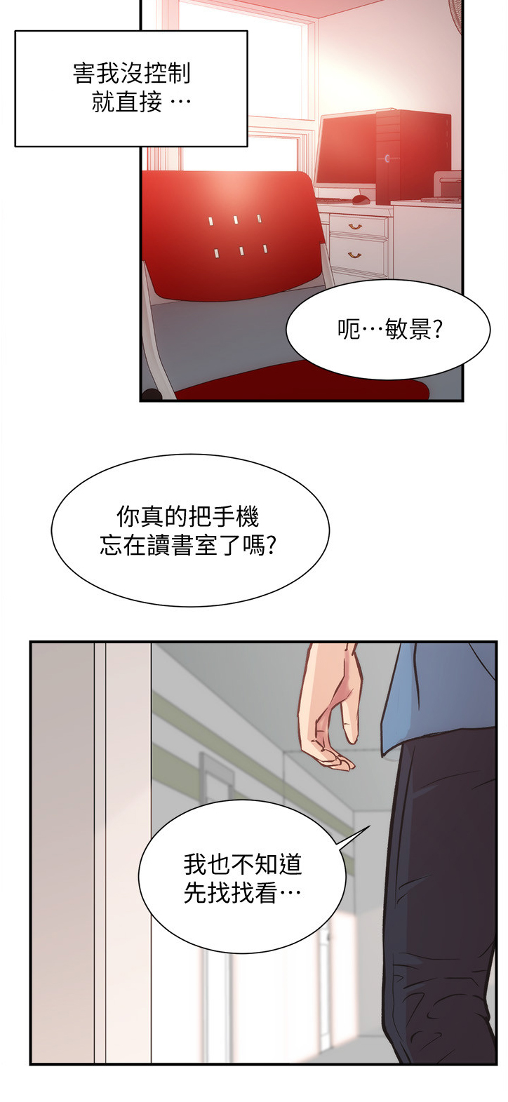 秀静诊疗室漫画,第41章：来人5图