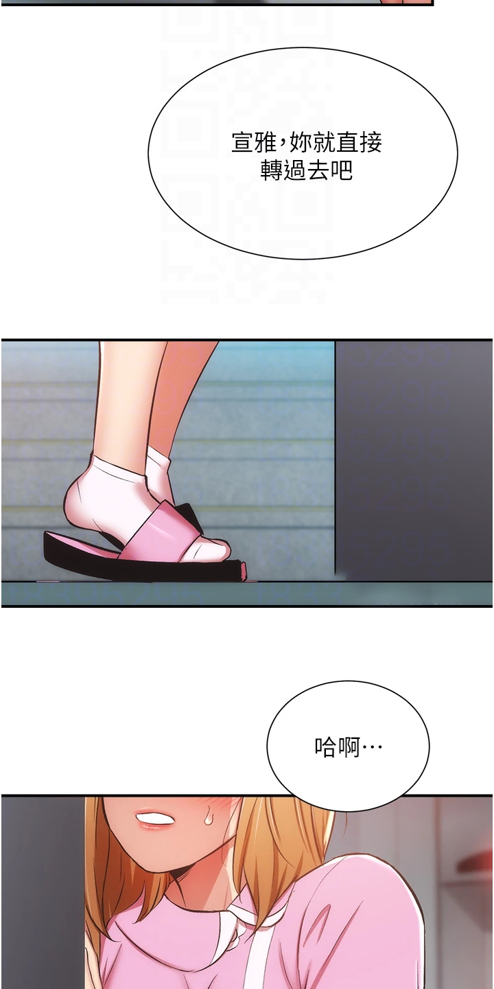 秀静诊疗室漫画,第90章：后脚就忘1图