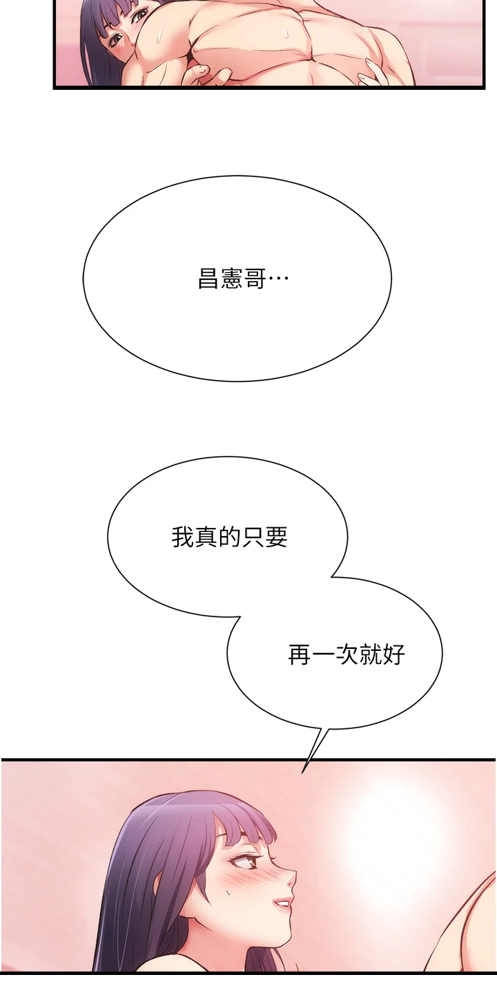 秀静诊疗室漫画,第76章：他就是个笨蛋5图