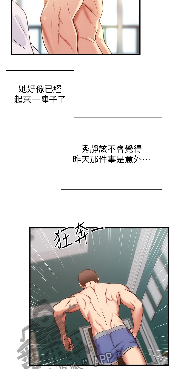 秀静诊疗室漫画,第97章：不是梦2图