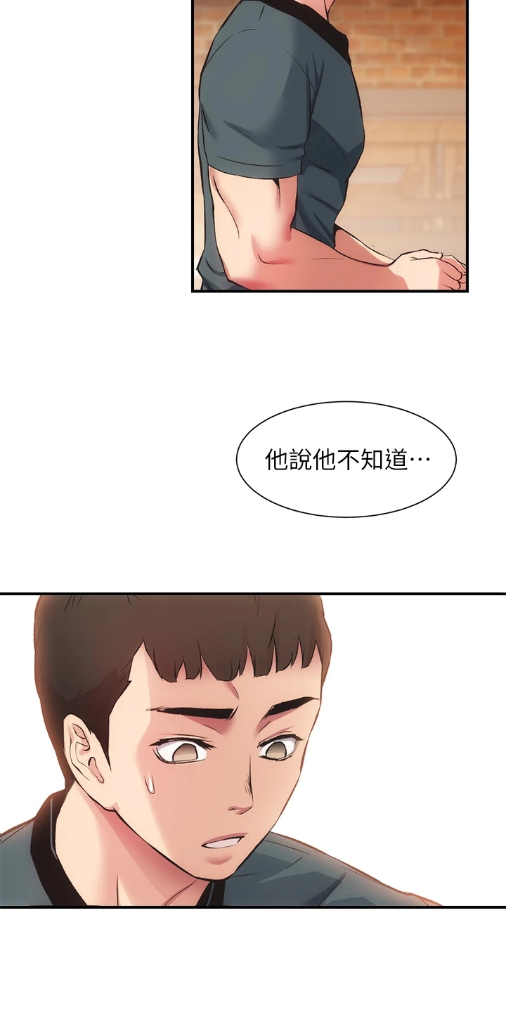 秀静诊疗室漫画,第72章：这样倾诉5图